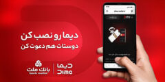 اعلام اسامی برندگان چهاردهمین روز قرعه کشی جشنواره جایزه محور دیما