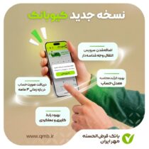 نسخه جدید کیوبانک