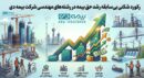جهش ۱۱۴ درصدی بیمه دی در بخش مهندسی و انرژی؛ رکورد تولید حق‌بیمه سال ۱۴۰۴ در کمتر از ۶ ماه شکسته شد