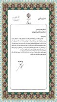 تقدیر استاندار اصفهان از عملکرد بانک قرض‌الحسنه مهر ایران