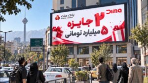 اعلام اسامی برندگان دهمین روز قرعه کشی جشنواره جایزه محور دیما