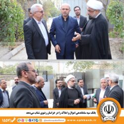 بانک سپه ساماندهی اموال و املاک را در خراسان رضوی شتاب می‌دهد