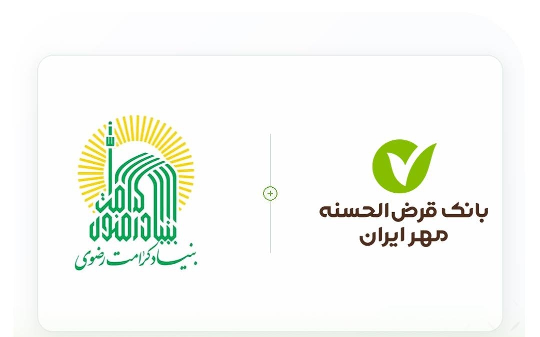 تقدیر بنیاد کرامت رضوی از بانک قرض‌الحسنه مهر ایران برای پرداخت تسهیلات اشتغال‌زایی