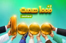 منابع بانک مهر ایران از ۱۰۰۰ همت عبور کرد…