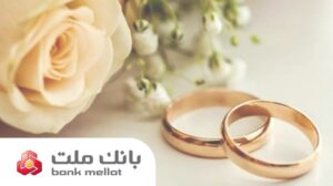 بانک ملت بیش از ۲۱ همت تسهیلات ازدواج و فرزندآوری پرداخت کرد؛ رشد ۱۰۶ درصدی نسبت به مدت مشابه سال گذشته