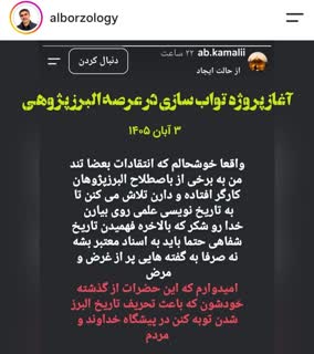 به بهانه انتشار «توبه‌نامه» دکتر حسین عسکری درباره حلقه البرزپژوهان