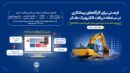 فرصتی برای کارگاه‌های پیمانکاری در سامانه دریافت الکترونیک اطلاعات دفاتر