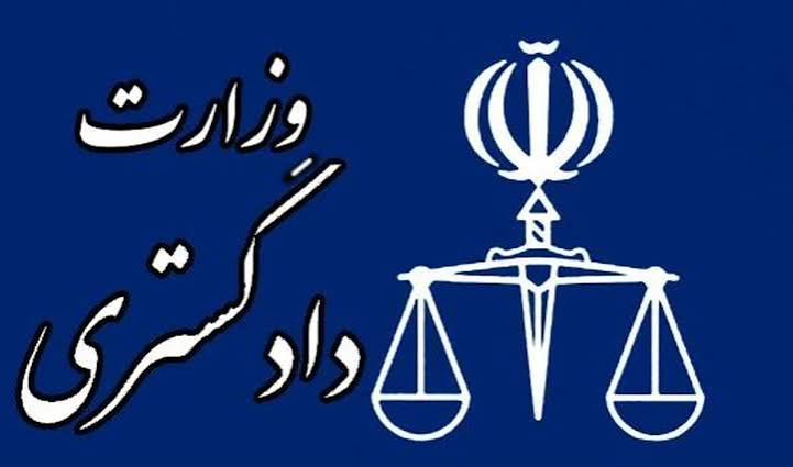 بیانیه معاونت حقوق بشر و امور بین‌الملل وزارت دادگستری به مناسبت روز حقوق بشر اسلامی و کرامت انسانی
