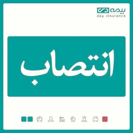 مدیر استان گیلان بیمه دی منصوب شد