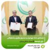 همکاری بانک مهر ایران و صندوق نوآوری و شکوفایی برای توسعه اقتصاد دانش‌بنیان