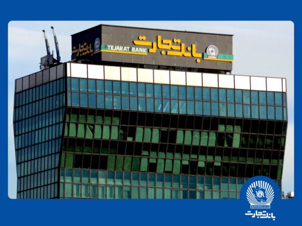 معرفی شعب کشیک بانک تجارت در تهران برای روز چهارشنبه یکم بهمن ماه