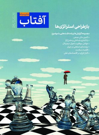 چهلمین شماره آفتاب خاورمیانه منتشر شد