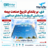صدرنشینی با امضای عبداللهی؛ بیمه دی چگونه به بازیگر نخست صنعت بیمه تبدیل شد؟