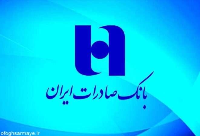 جشنواره خدمات الکترونیکی بانک صادرات ایران مورد استقبال قرار گرفت