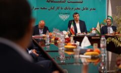 تاکید مدیرعامل بانک توسعه صادرات ایران بر مزیت های بانک و شناخت صحیح از نیازهای مشتریان به منظور ارائه خدمات مناسب