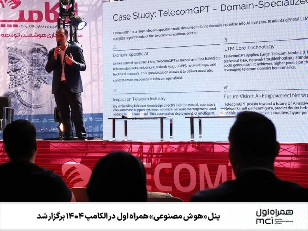 پنل «هوش مصنوعی» همراه اول در الکامپ ۱۴۰۴ برگزار شد