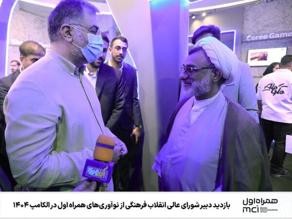 بازدید دبیر شورای‌عالی انقلاب فرهنگی از نوآوری‌های همراه اول در الکامپ