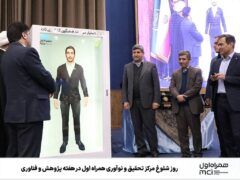 ⭕ روز شلوغ مرکز تحقیق و نوآوری همراه اول در هفته پژوهش و فناوری
