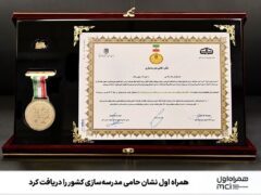 همراه اول نشان حامی مدرسه‌سازی کشور را دریافت کرد