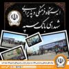 *محل استقرار موکب‌های بانک سپه در مراسم وداع و تشییع پیکر مطهر قائد شهید امّت