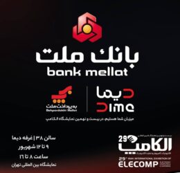 بانک ملت با «دیما» به الکامپ می آید