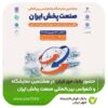 *حضور بانک قرض‌الحسنه مهر ایران در هشتمین نمایشگاه بین‌المللی صنعت پخش ایران