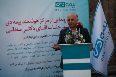 مدیرعامل بیمه دی در آیین رونمایی از مرکز هوشمند بیمه دی تأکید کرد: تحول دیجیتال در صنعت بیمه؛ ضرورت انکارناپذیر برای افزایش ضریب نفوذ و خدمت‌رسانی به ایثارگران