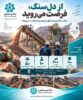 حمایت بانک توسعه تعاون، مس پنهان سربیشه را به موتور محرک تولید و اشتغال تبدیل کرد