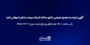 آگهی دعوت به مجمع عمومی عادی سالانه شرکت بیمه سامان