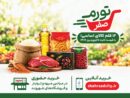 «تورم صفر»؛ کمپین حمایتی شهرداری برای خانواده‌های تهرانی شروع شد
