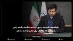 پیام تسلیت علیپور یزدی در پی حادثه دردناک بندر شهید رجایی/ همدردی و اعلام آمادگی برای حمایت از حادثه‌دیدگان