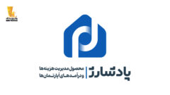 “پادشارژ” بانک پاسارگاد راهکاری نوین برای مدیریت هزینه‌ها و درآمد‌های آپارتمان‌ها