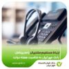 ارتباط مستقیم مشتریان با مدیرعامل بانک مهر ایران به مناسبت هفته دولت
