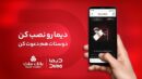 اعلام اسامی برندگان بیست و چهارمین روز قرعه کشی جشنواره جایزه محور دیما