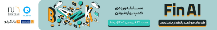 FinAI؛ بوت‌کمپی متفاوت از «نیوتن»، برای ورود به دنیای فین‌تک