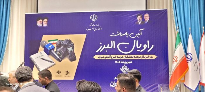 «راویان البرز»؛ پاسداشت روایتگران حقیقت و حافظان حافظه تاریخی