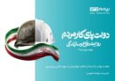 بخشودگی ۱۰۰ درصدی جریمه دیرکرد بیمه شخص ثالث  بیمه دی همزمان با هفته دولت
