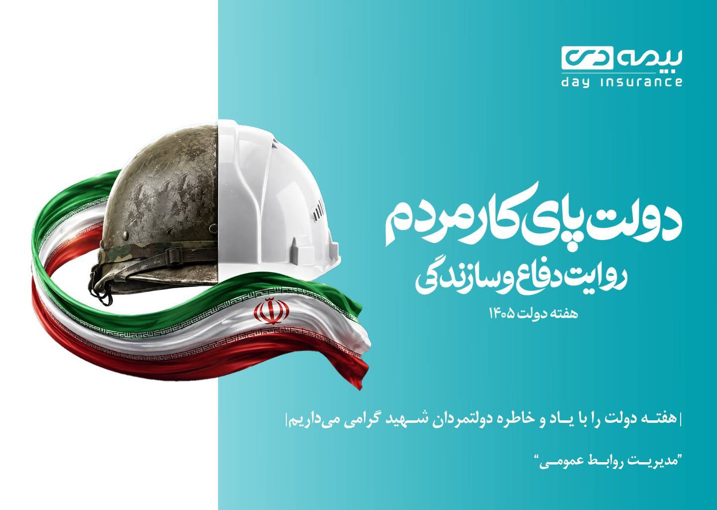 بخشودگی ۱۰۰ درصدی جریمه دیرکرد بیمه شخص ثالث  بیمه دی همزمان با هفته دولت