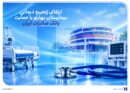 ارتقای زنجیره درمانی بیمارستان بهارلو با حمایت بانک صادرات ایران