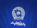تبیین ظرفیت‌های اقتصادی مقاومتی با توجه به ریسک‌های نوظهور