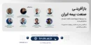 برگزاری کنفرانس «بازآفرینی صنعت بیمه ایران» با تمرکز بر رفع ناترازی‌ها و توسعه اقتصاد دیجیتال