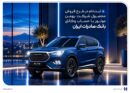 ثبت‌نام در طرح فروش محصول شرکت بهمن‌موتور با حساب وکالتی بانک صادرات ایران