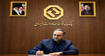 پیام سرپرست بانک توسعه صادرات ایران به مناسبت روز خبرنگار
