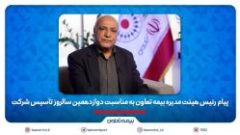 رشد مستمر شرکت ثمره تلاش جمعی خانواده بزرگ بیمه تعاون است