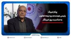 رسانه‌ها، هم‌پای بیمه در مسیر اعتمادسازی