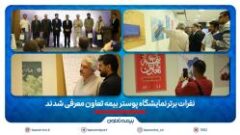 نفرات برتر کارگاه «هنر ایده‌ها در صنعت بیمه» معرفی شدند