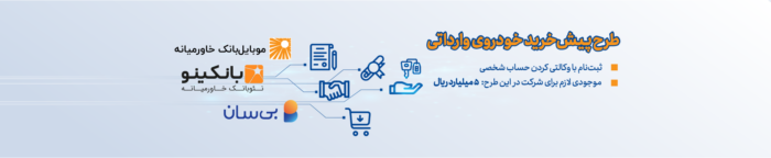 تمدید طرح سامانه یکپارچه عرضه خودروهای وارداتی