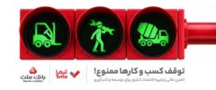 «تیما» محصول جدید بانک ملت؛ ساز و کاری نوین برای رونق بخشی به تامین مالی زنجیره تامین (SCF)
