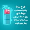 طرح سانا، پشتوانه مطمئن بیمه دی برای اصناف در برابر ریسک‌ها و خسارات پیش‌بینی‌ناپذیر