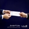 پرداخت بیش از ۴۳ میلیارد ریال خسارت بیمه‌های عمر توسط بیمه سامان در جنگ تحمیلی